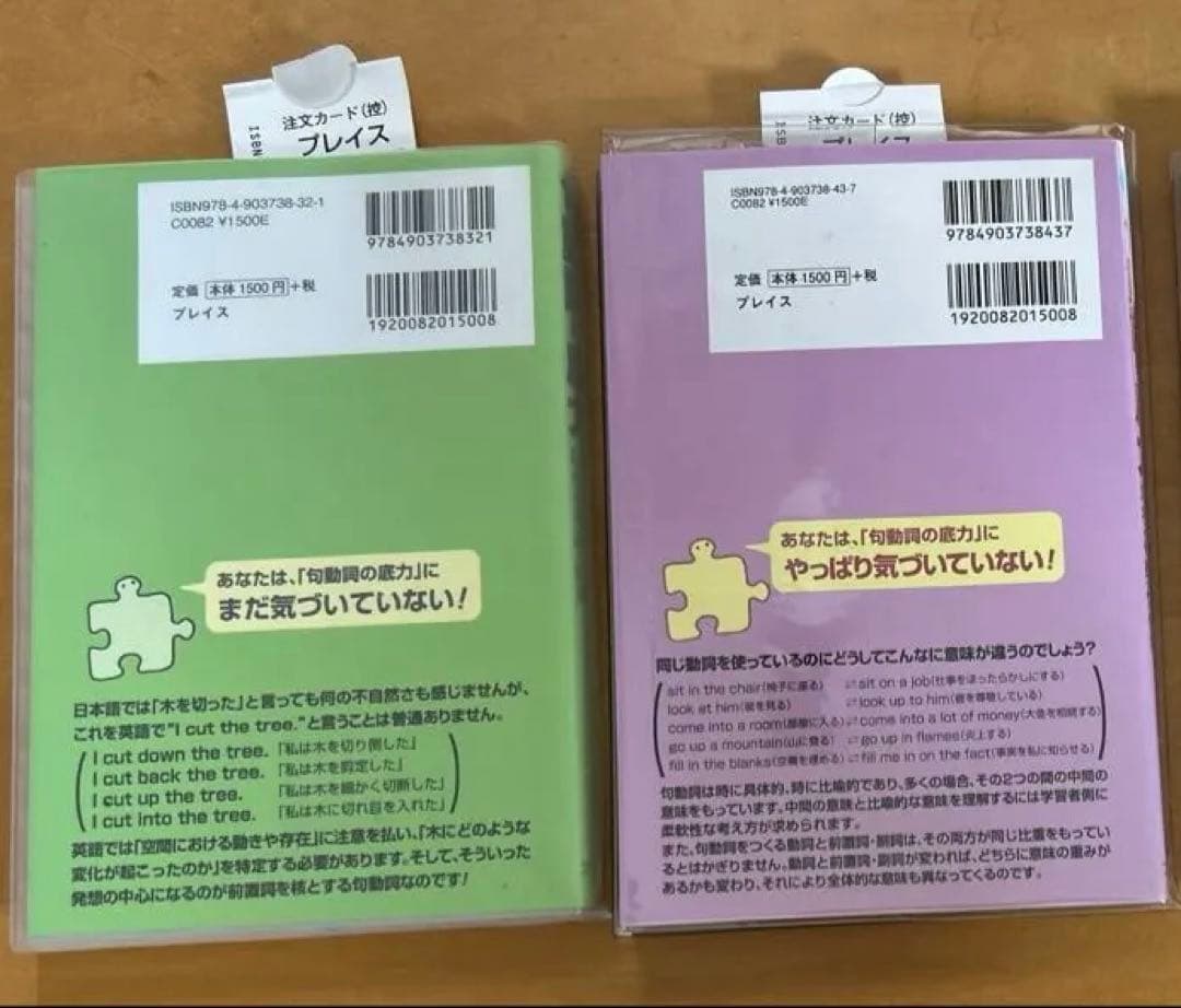 法助動詞の底力 句動詞の底力&続句動詞の底力