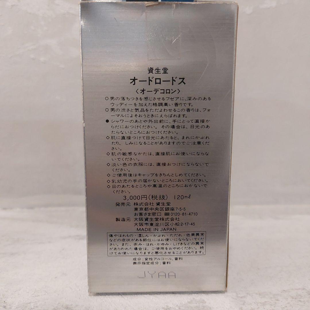 資生堂　オードロードス