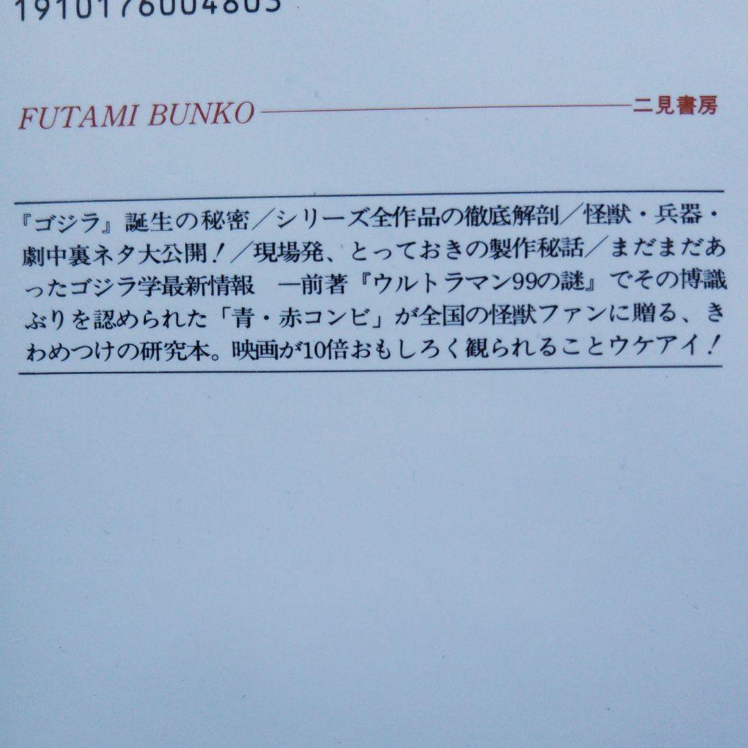 ウルトラ大怪獣 カード式100枚 &ウルトラ怪獣 ゴジラ 99の謎 セット