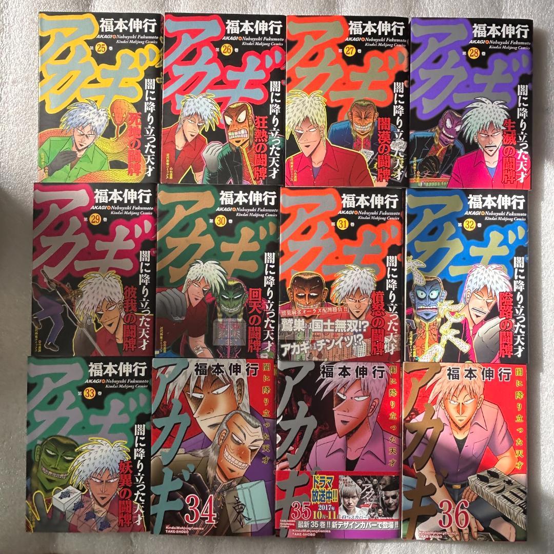 【福本作品☆ファン必見】アカギ 闇に降り立った天才 全36巻セット