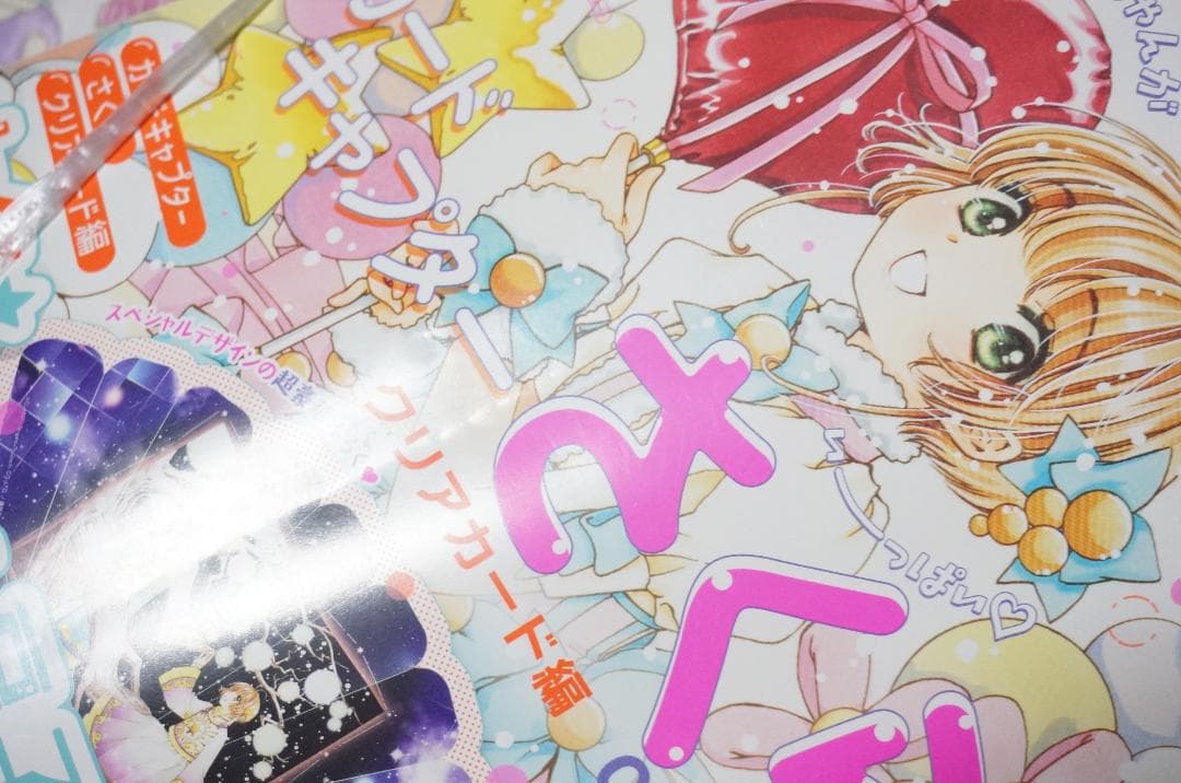 新品 なかよし 2023年7月号 付録付未開封品 少女漫画雑誌 CLAMP