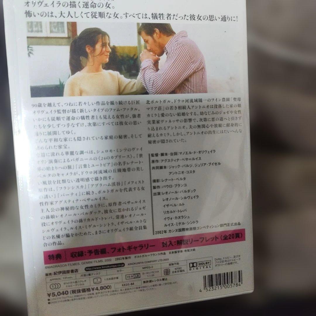 「家宝」 マノエル・ド・オリヴェイラDVD