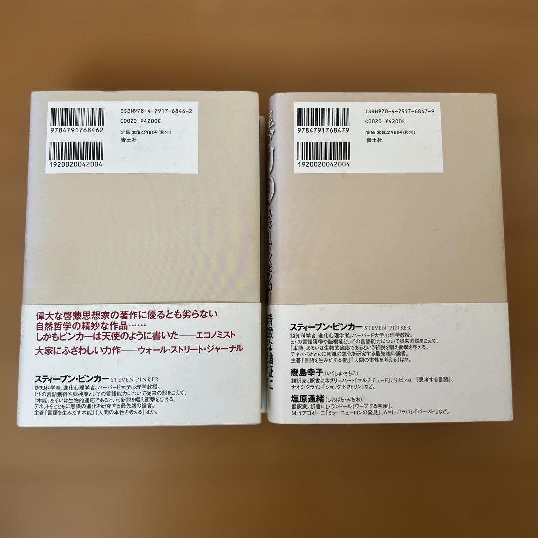 暴力の人類史 上下
