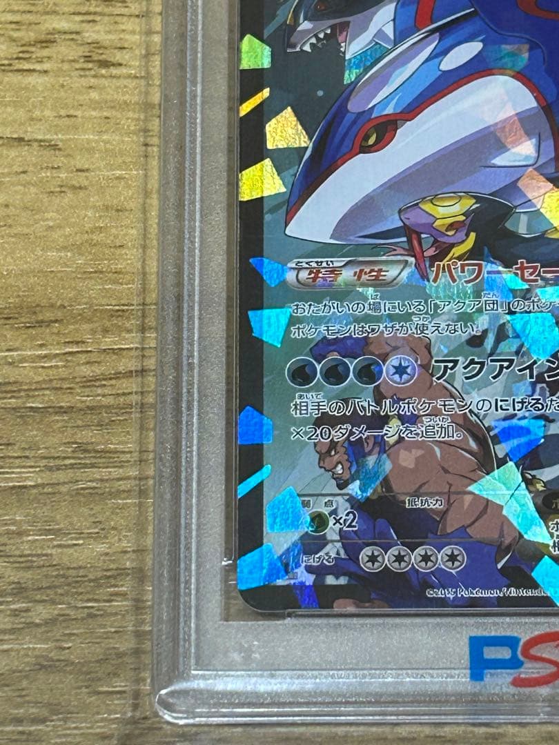 アクア団のカイオーガEX RR CP1 マグマ団VSアクア団 ダブルクライシス…