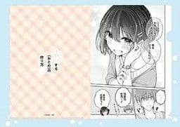 恋する（おとめ）の作り方　クリアファイル　3種セット