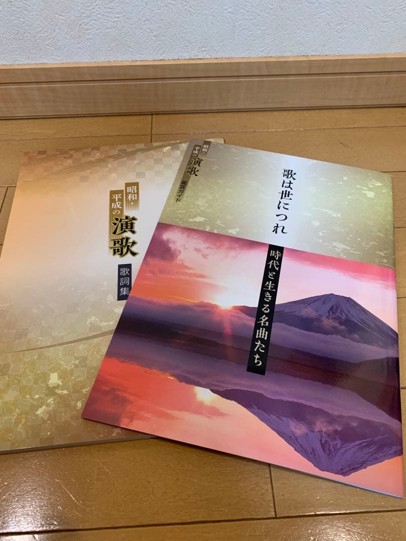 【新品】 昭和・平成の演歌　CD10枚組　【ユーキャン】