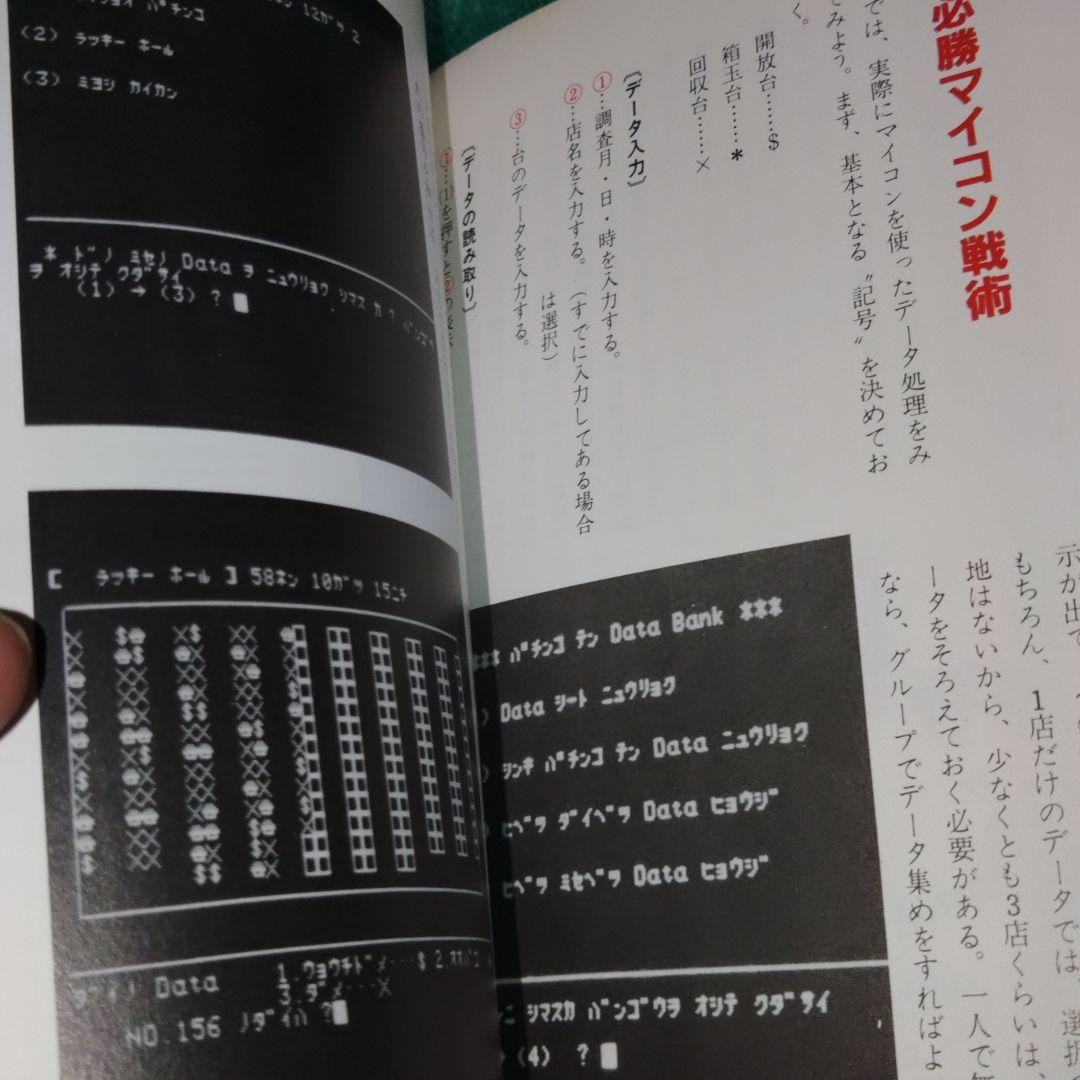 釘本！パチンコ必勝技 中条潤一郎 昭和59年(1984年)