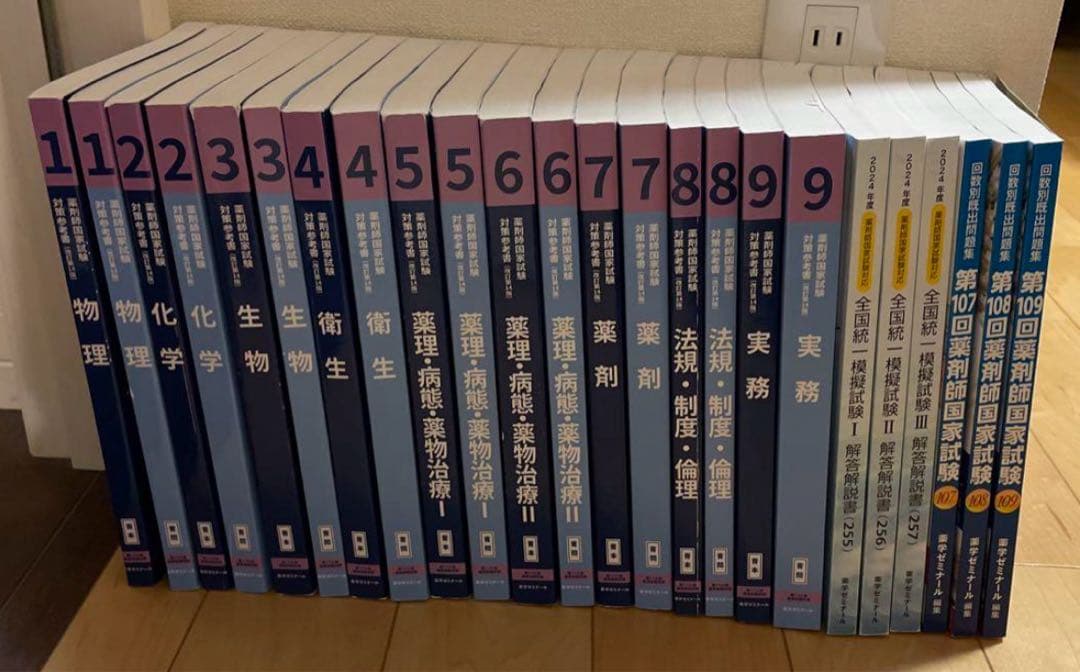 【裁断済】第110回薬剤師国家試験　青本青門全巻セット