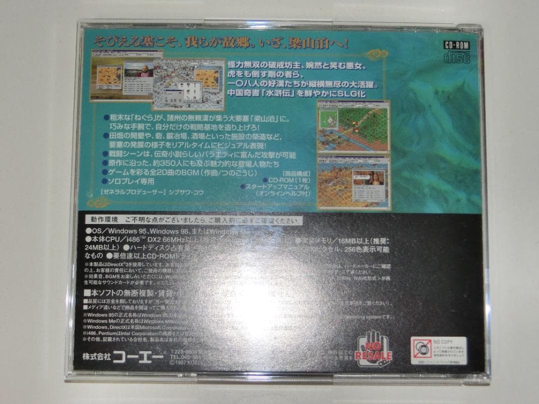 水滸伝　天導一〇八星　WIn　PC　コーエー定番シリーズ　Koei