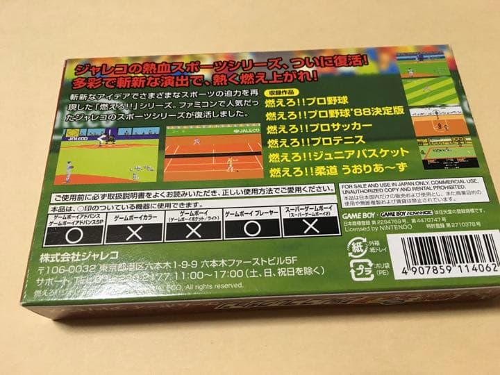新品未使用　ゲームボーイアドバンス　燃えろ！！ジャレココレクション