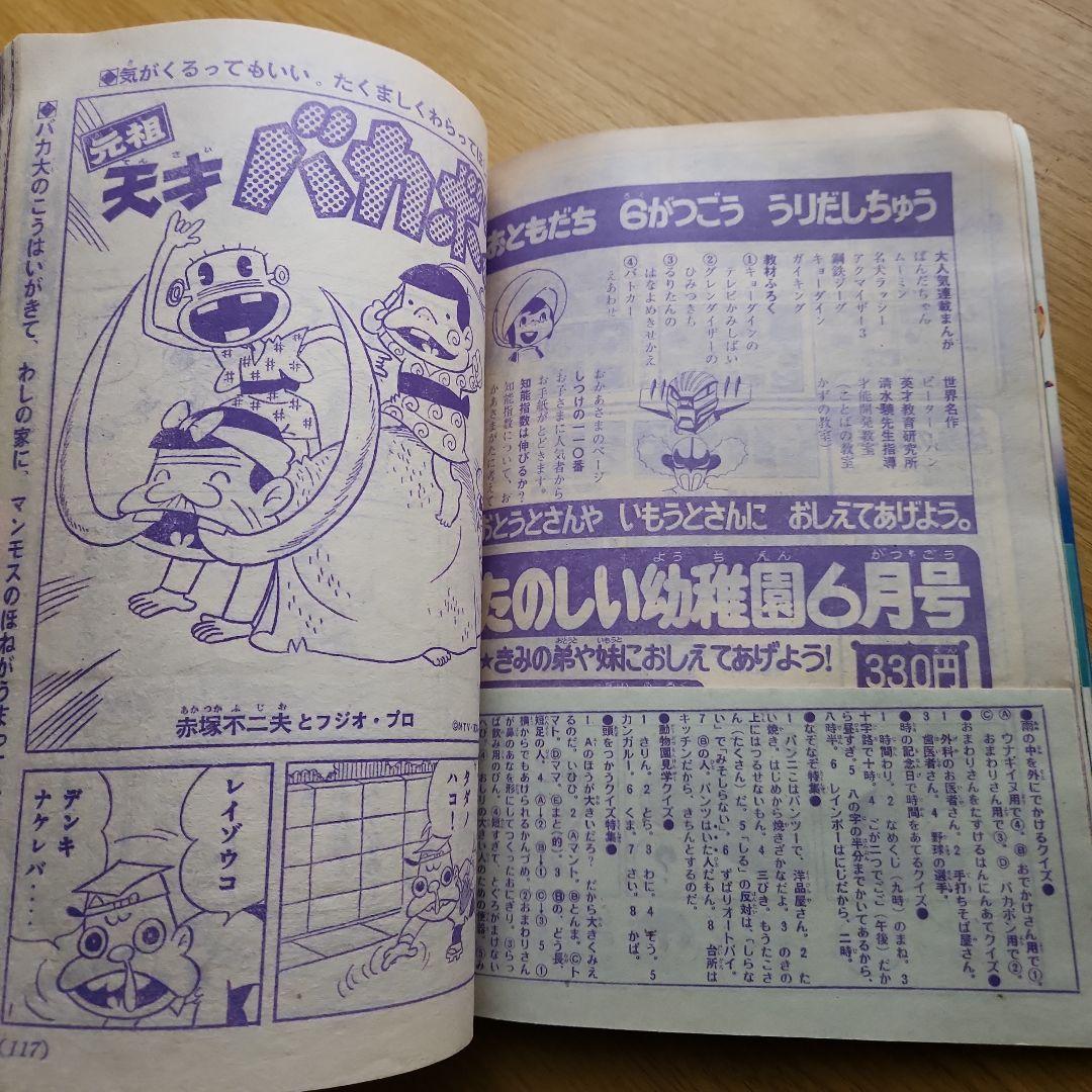 テレビ　マガジン　TVマガジン　➁