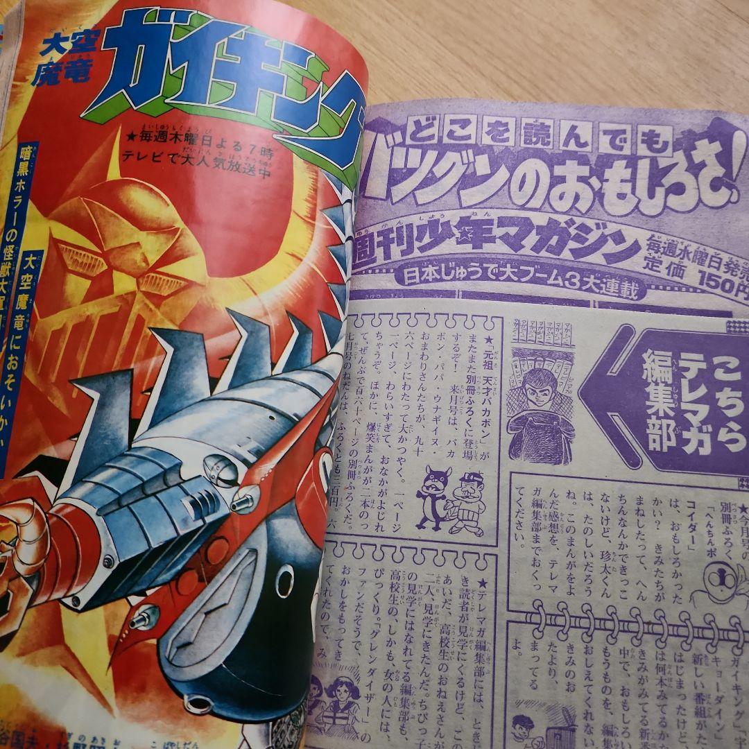 テレビ　マガジン　TVマガジン　➁