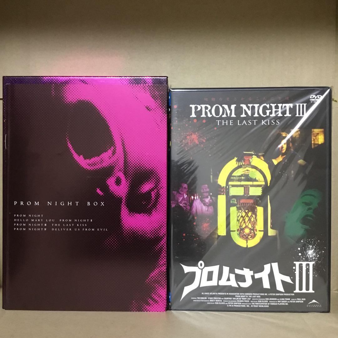 プロムナイト DVD ボックス
