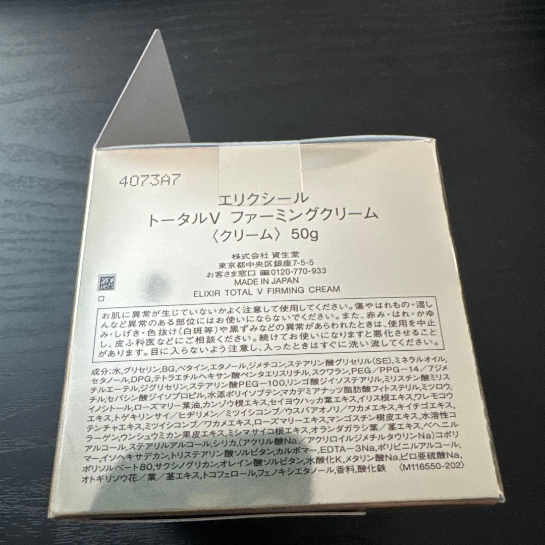 ELIXIR トータルVクリーム
