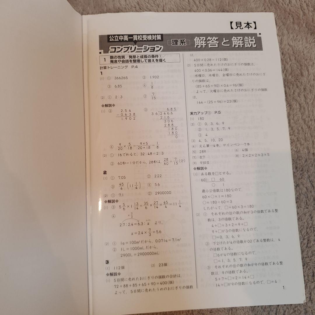 公中受検 新演習 理系 小5 小6 コンプリーション 5冊セット