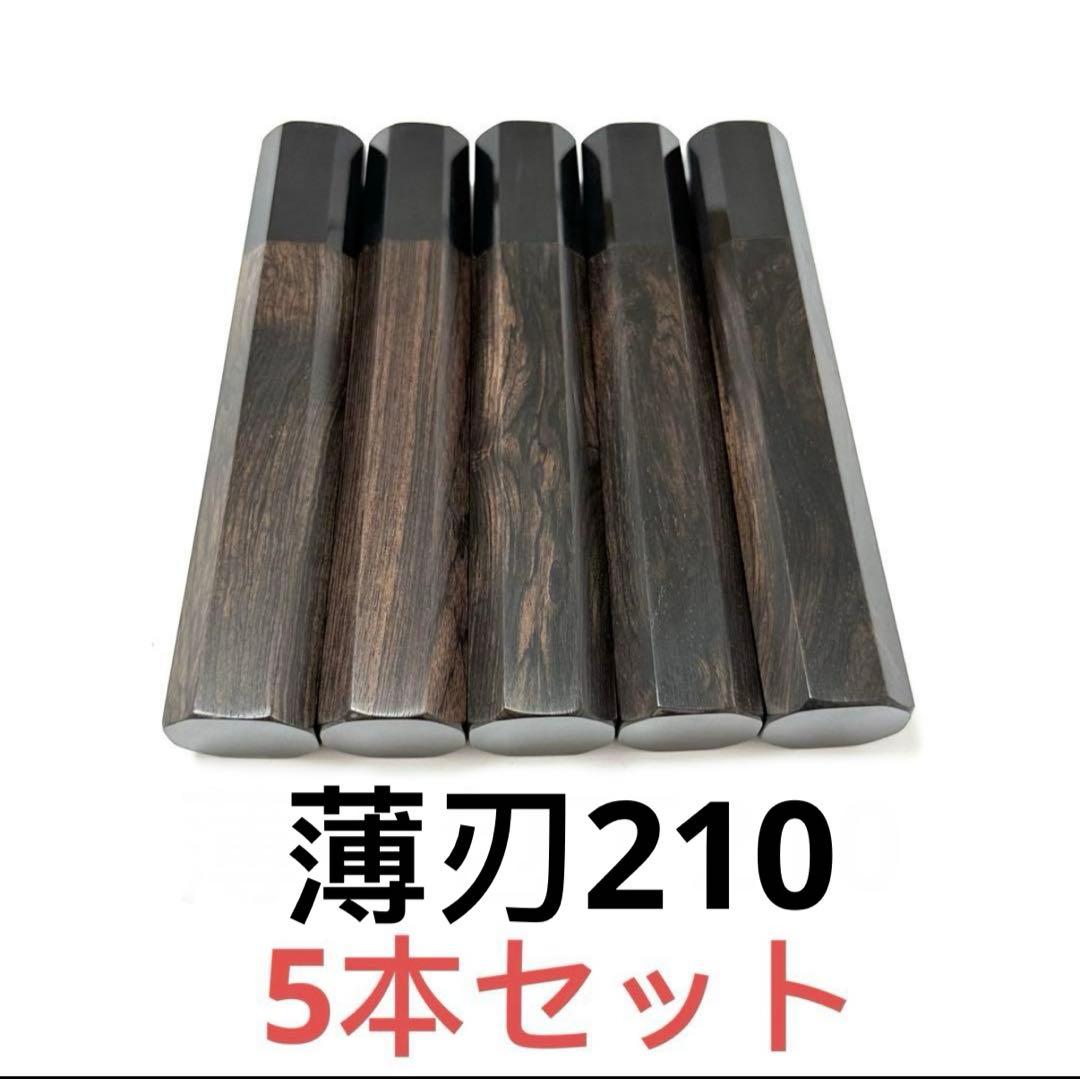 包丁の柄　15本セット