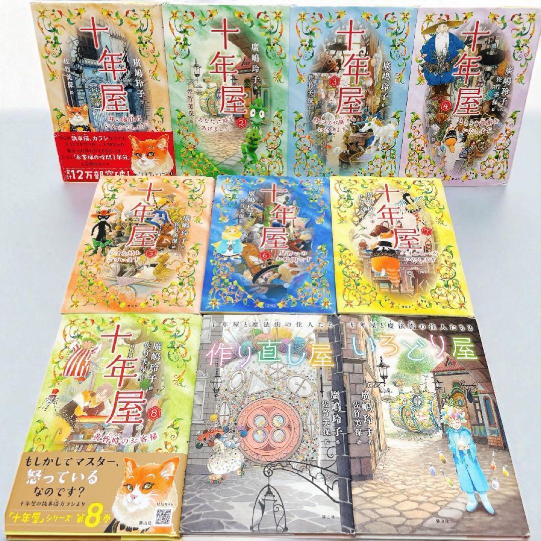 マリオさん専用　十年屋 1〜8巻＋3冊【11冊】セット　エコメルカリ便発送