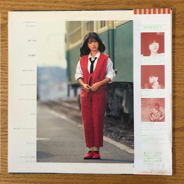 【中森明菜】『バリエーション〈変奏曲〉』帯付 少女A d996y97