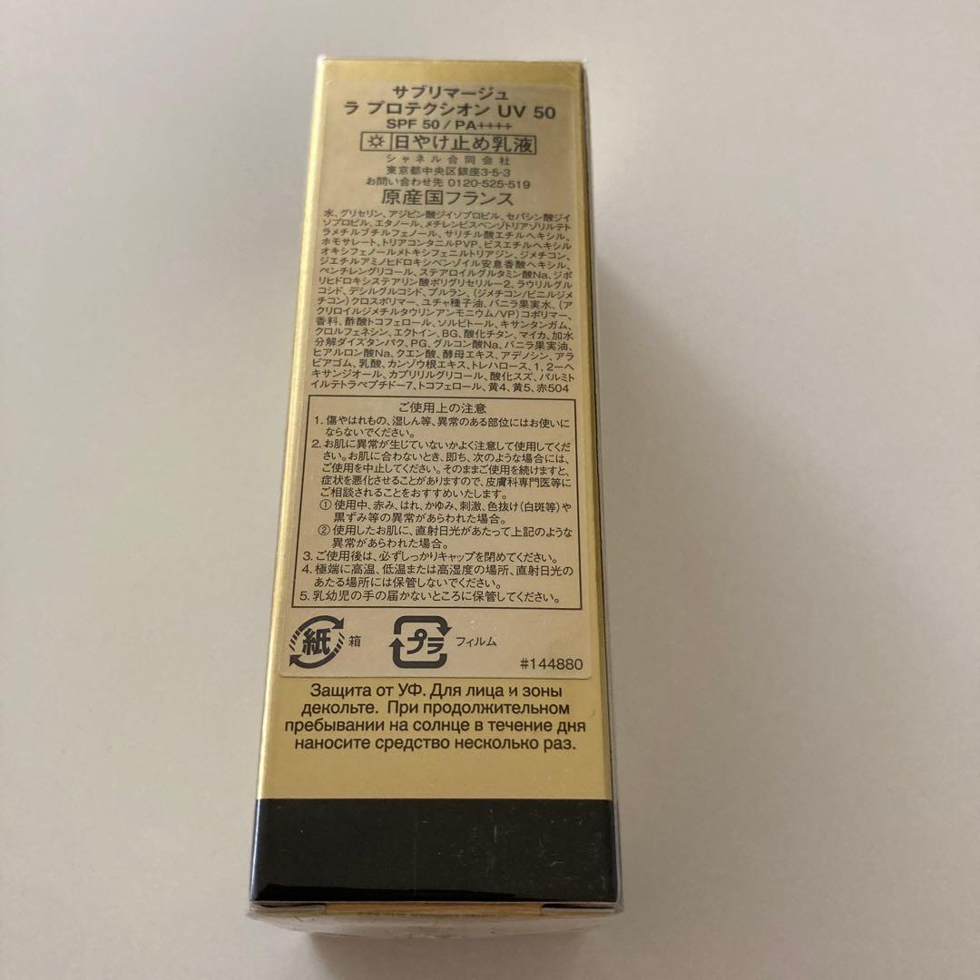 CHANEL シャネル 日焼け止め サブリマージュUV50 30ml 新品