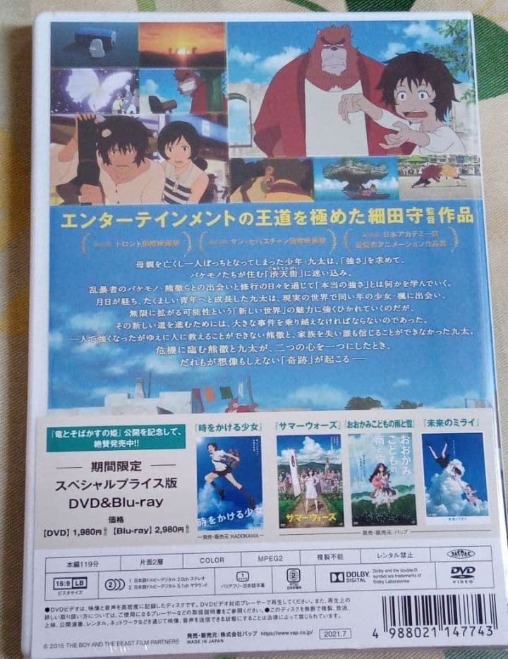 新品未開封 細田守監督3作品 DVD