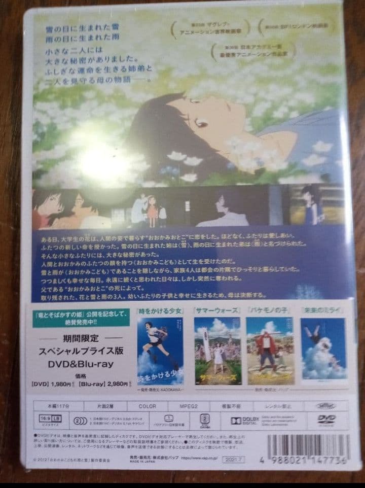 新品未開封 細田守監督3作品 DVD