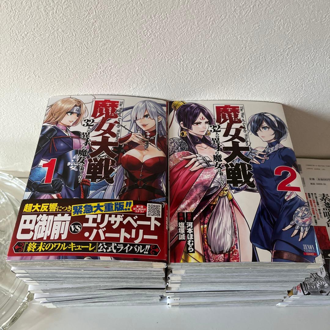 【終末のワルキューレ】２４巻セット➕【魔女大作戦】２巻まとめて26冊