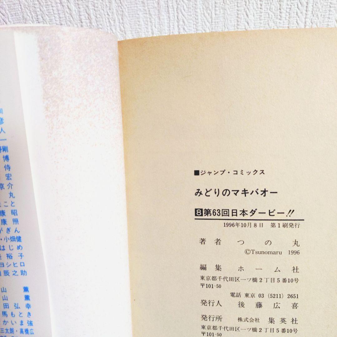 みどりのマキバオー　全16巻セット　つの丸　全巻初版