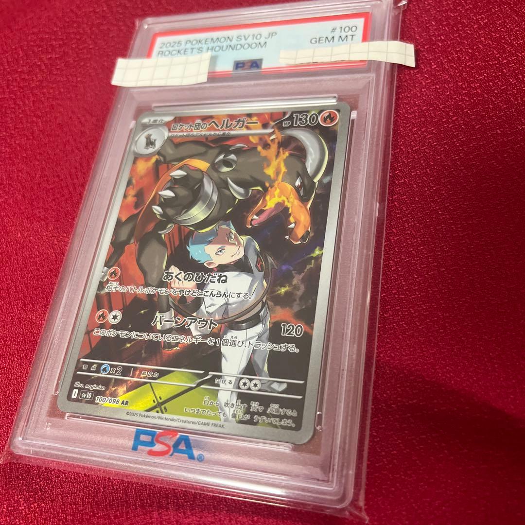 ロケット団のヘルガー PSA10