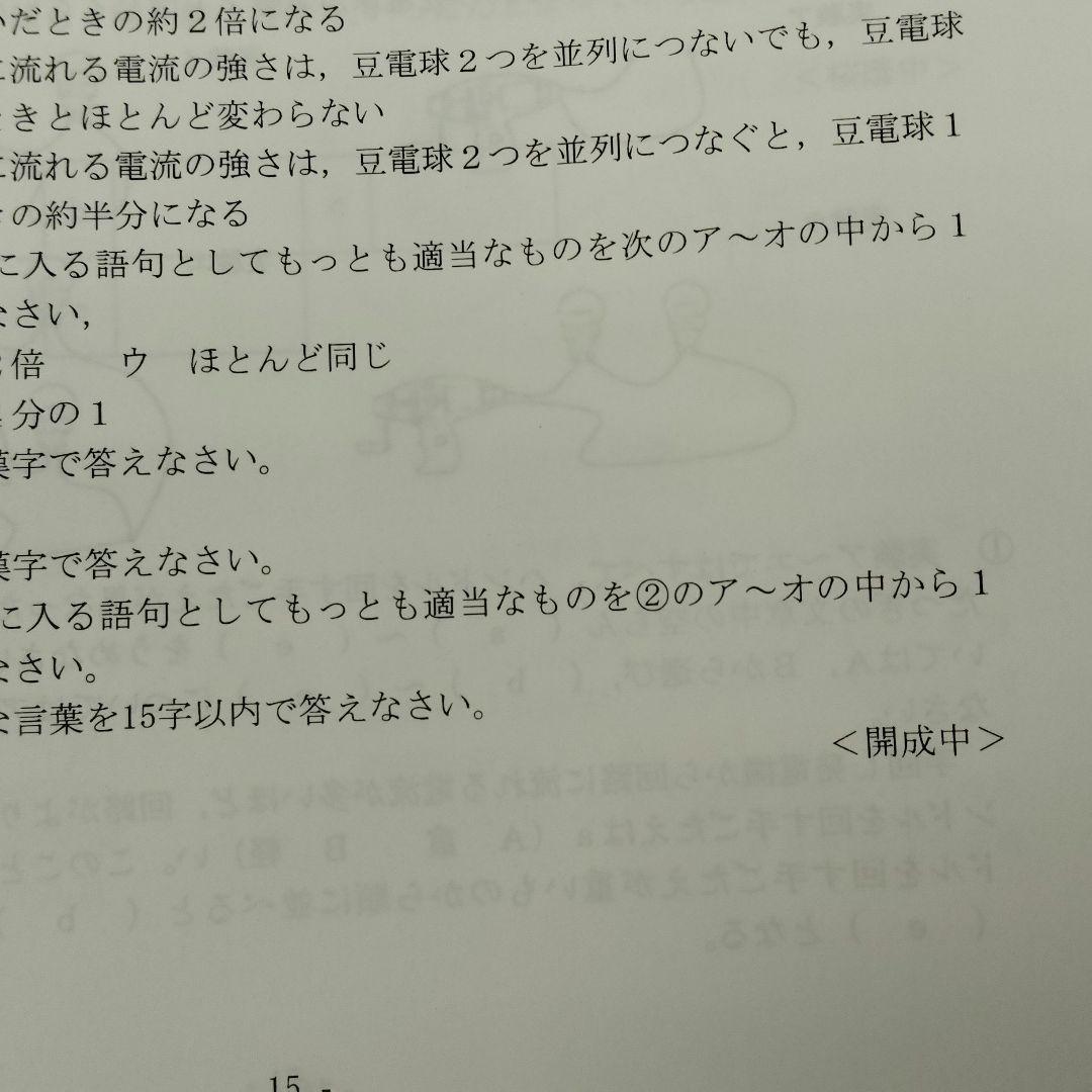 久留米附設中➕️西大和中の語彙漢字、難関校の電気と磁石、語彙漢字▼値下げ依頼歓迎