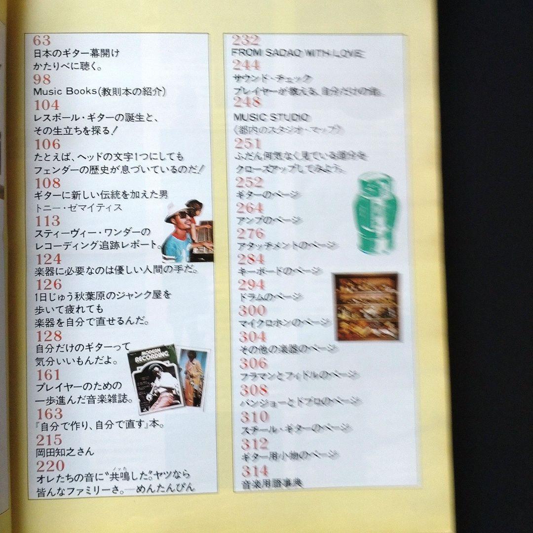 楽器の本 1976