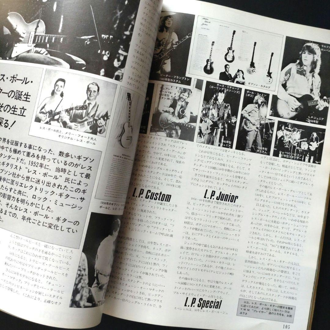 楽器の本 1976