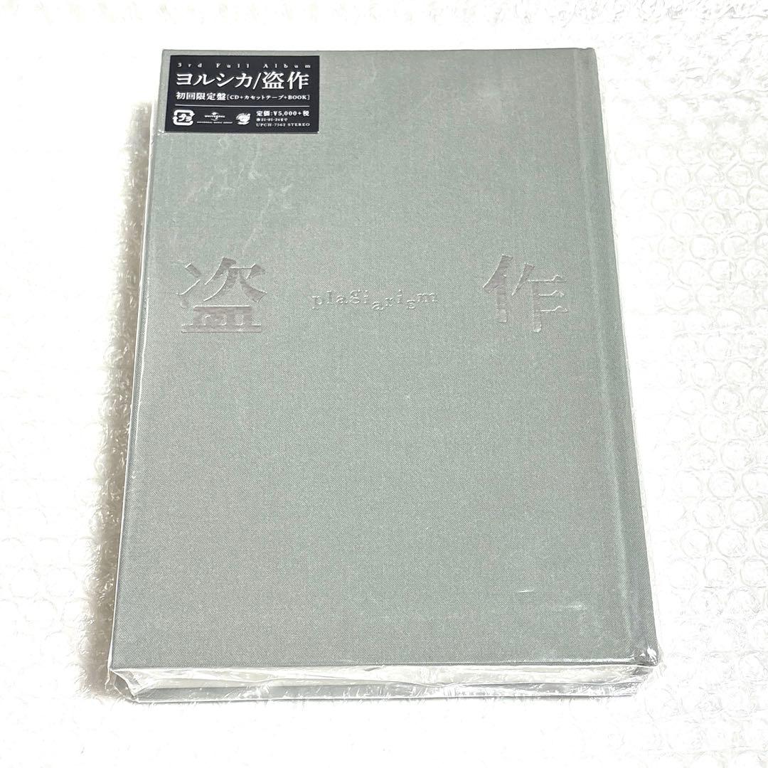 ヨルシカ　盗作【初回限定盤】【書籍】【カセットテープ】【タワーレコード特典】