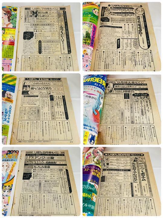 少女マンガ「りぼん」昭和50年 1975年 12冊セット  マンガ 漫画 昭和