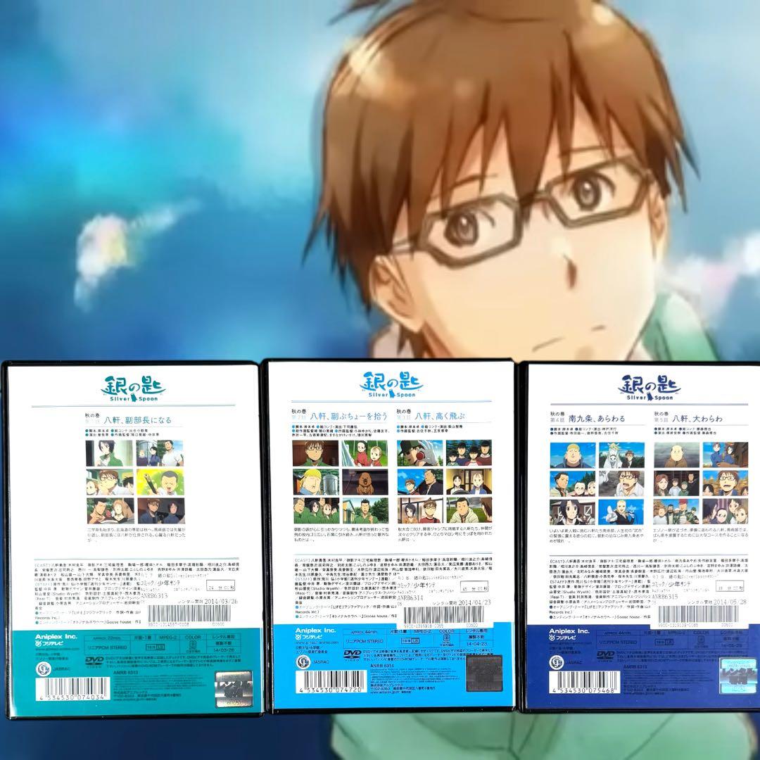 銀の匙 Silver Spoon DVD 1期 2期 全12巻 全巻 完結 荒川