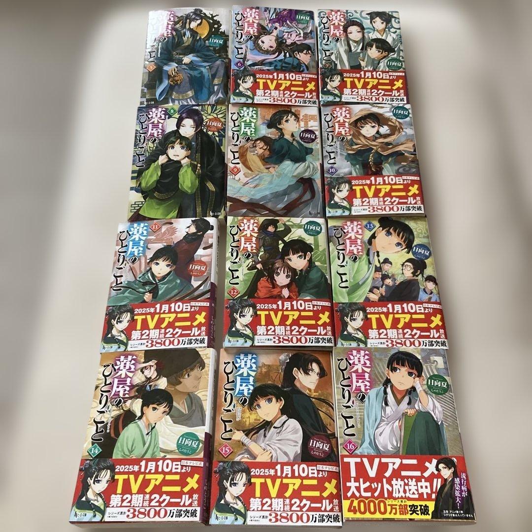 薬屋のひとりごと　5〜16巻　セット