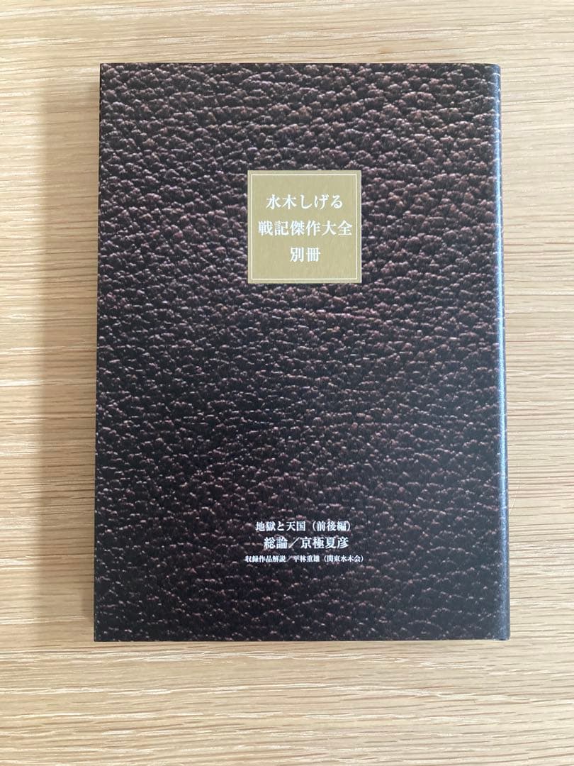 美品　水木しげる戦記傑作大全　全8巻セット　別冊　箱付き　ゲゲゲの鬼太郎