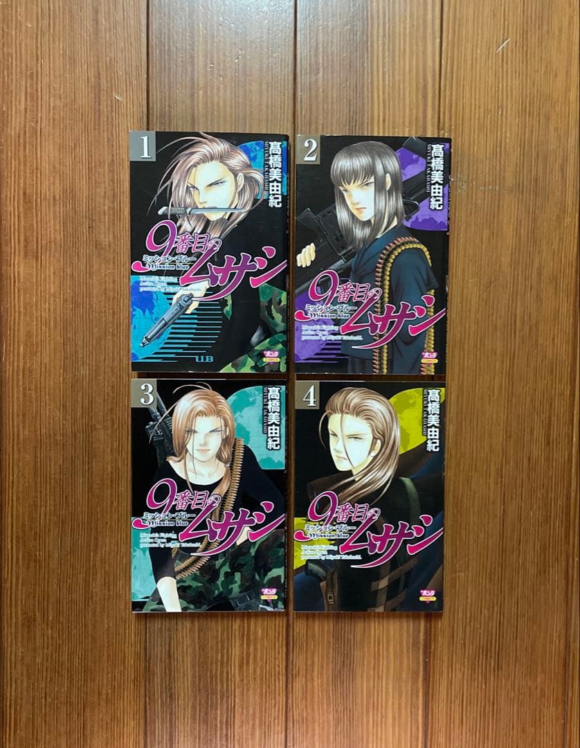 9番目のムサシ ミッションブルー サイレントブラック 全巻セット 44冊 初版
