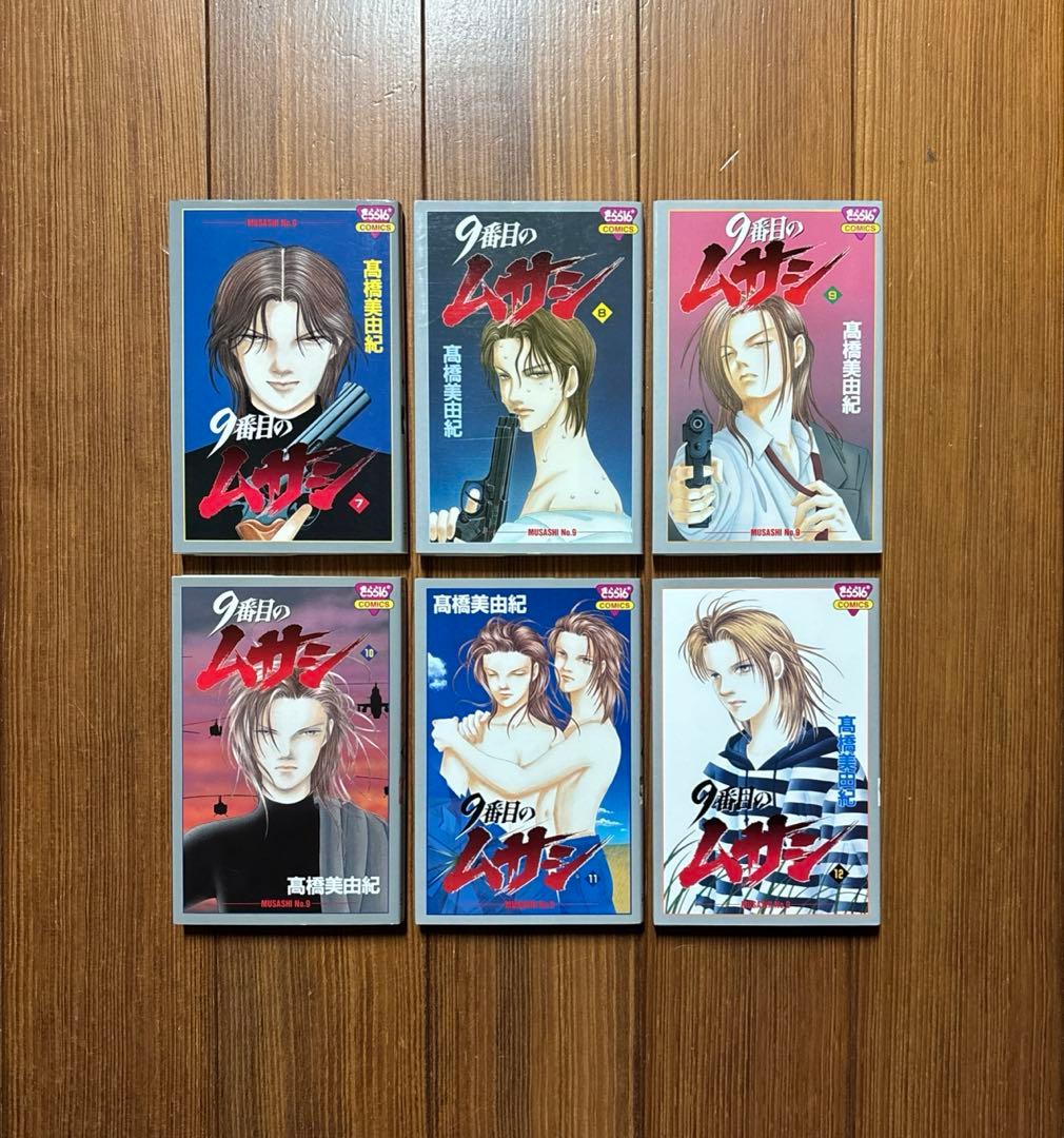 9番目のムサシ ミッションブルー サイレントブラック 全巻セット 44冊 初版
