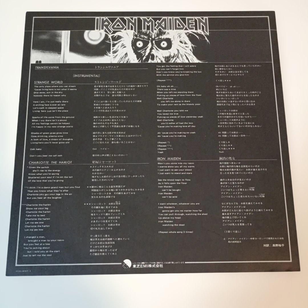 国内版　IRON MAIDEN 鋼鉄の処女　LP帯付き美品