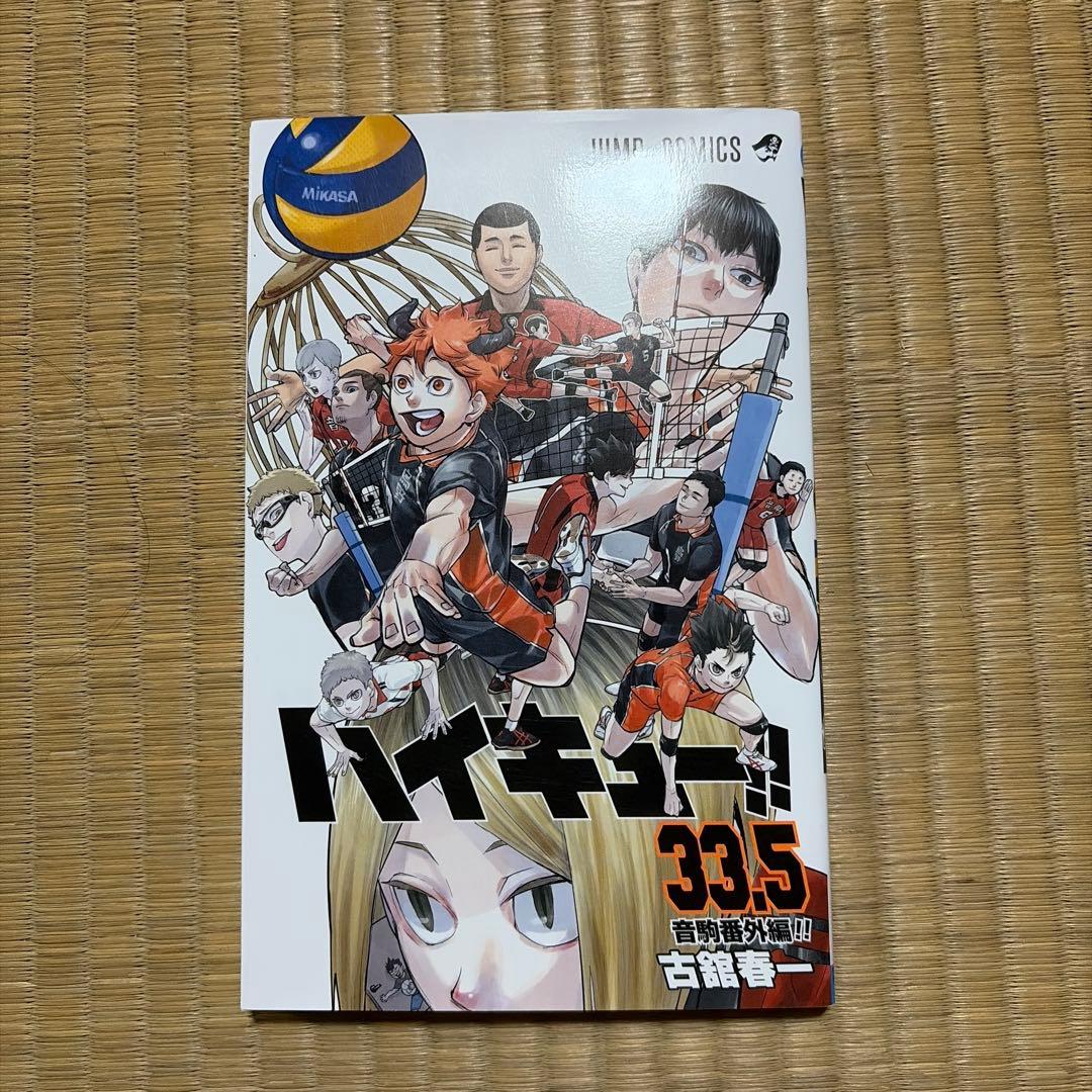 ハイキュー　全巻セット＋おまけ　古舘春一