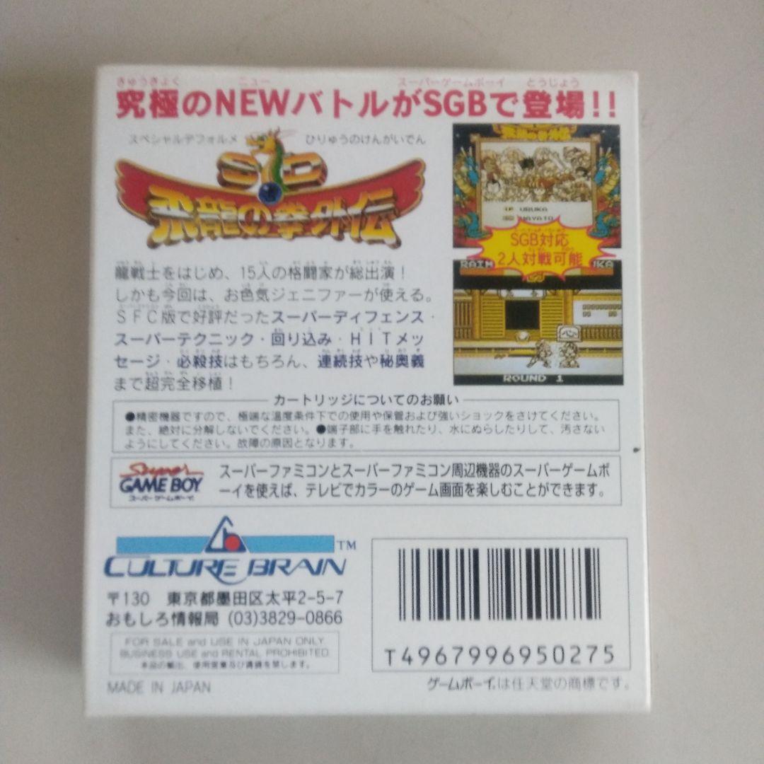 新品ゲームボーイ　SD飛龍の挙外伝