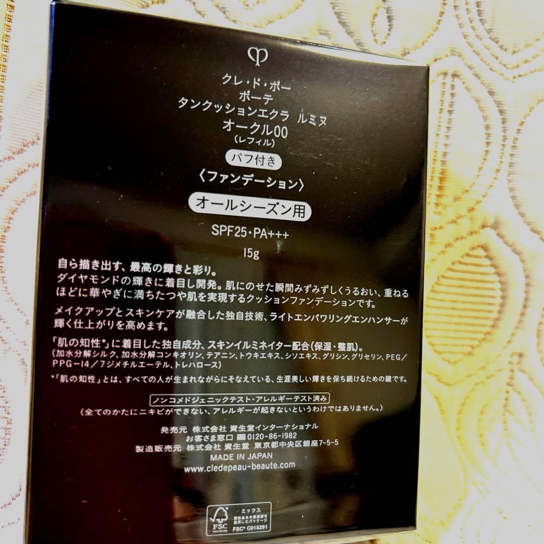 クレ・ド・ポー ボーテ　タンクッションエクラ ルミヌ　オークル00