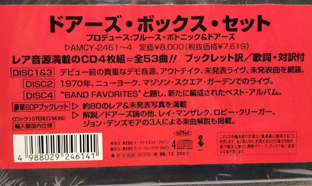 『ＴＨＥ・ｄｏｏｒｓ／ＢＯＸ・ＳＥＴ（ＣＤ４枚組）』輸入盤国内仕様【中古品