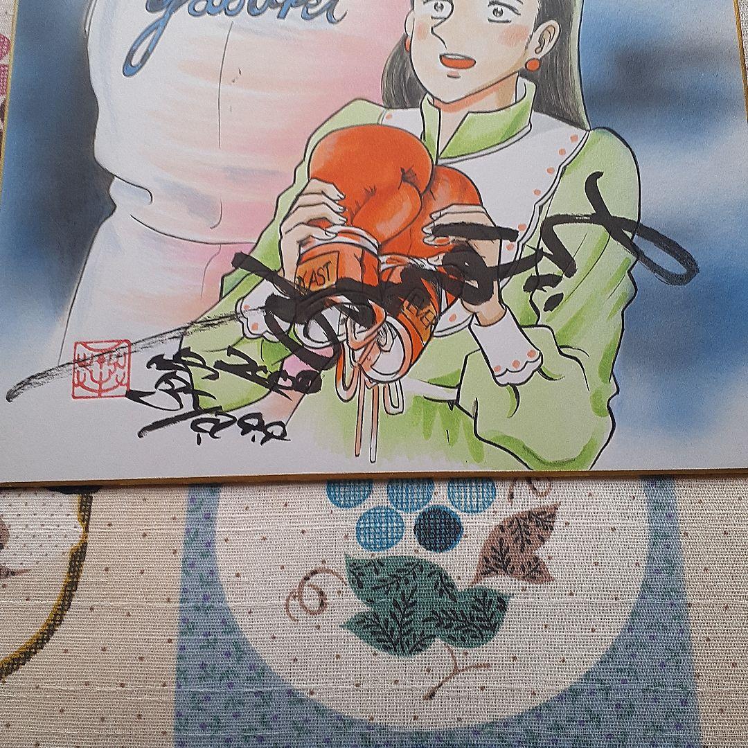 ちばてつや　直筆　あしたのジョー　サイン　色紙