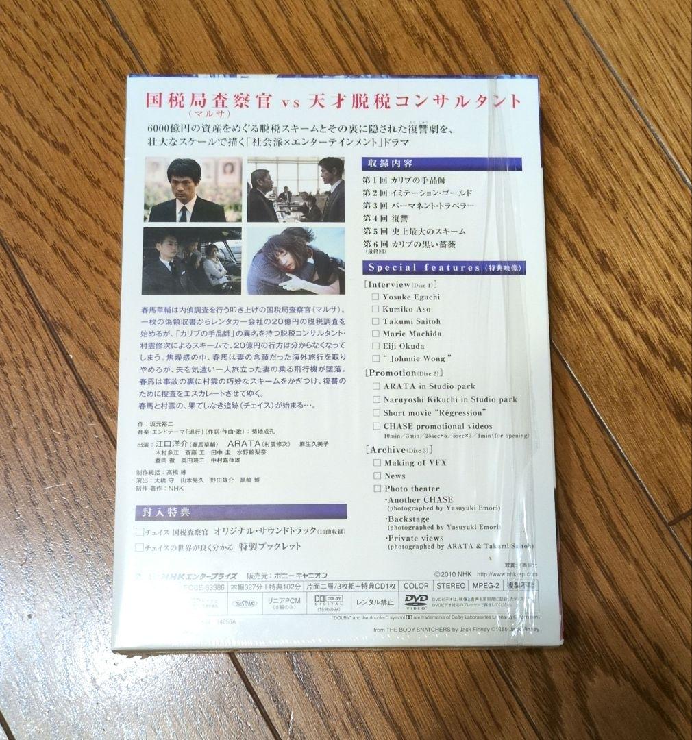 チェイス-国税査察官- DVD-BOX〈3枚組〉