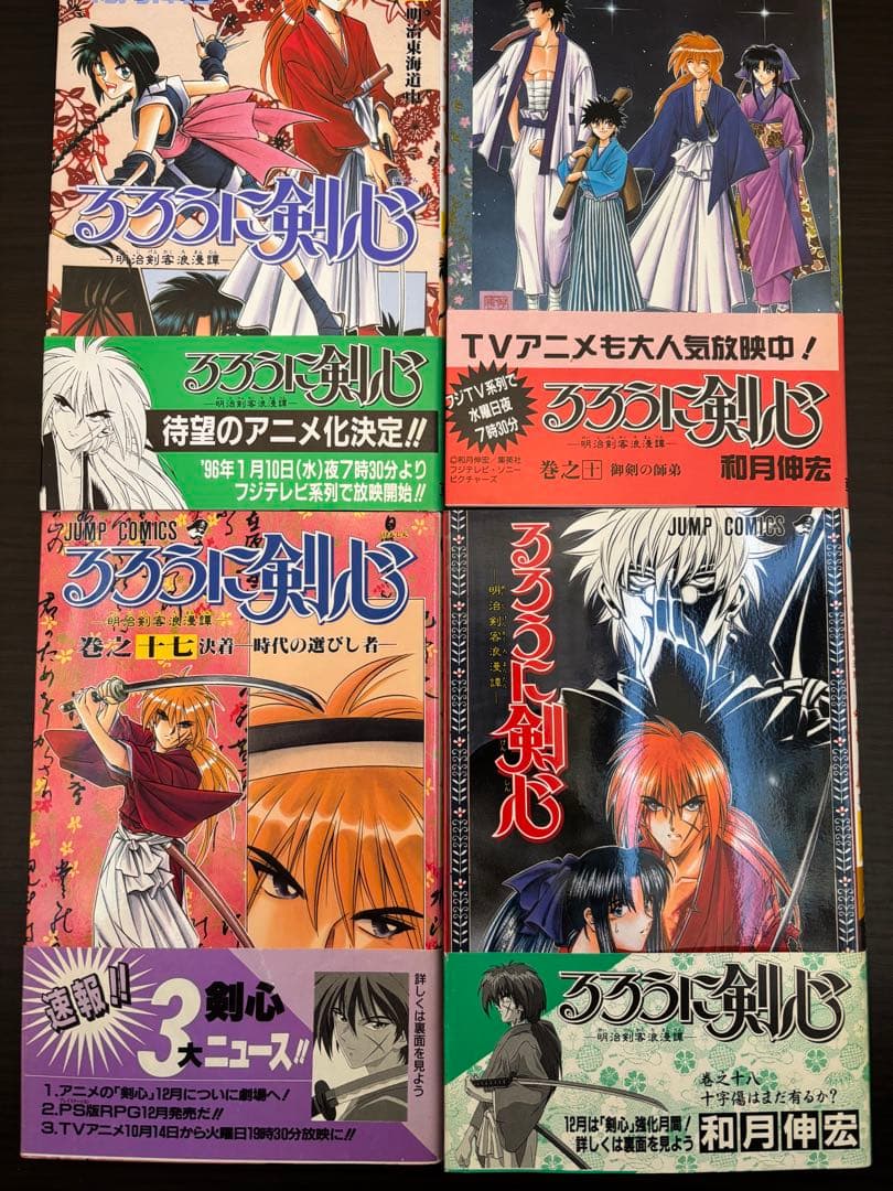 るろうに剣心 1〜28巻 全巻初版 初版帯 コミックスニュース