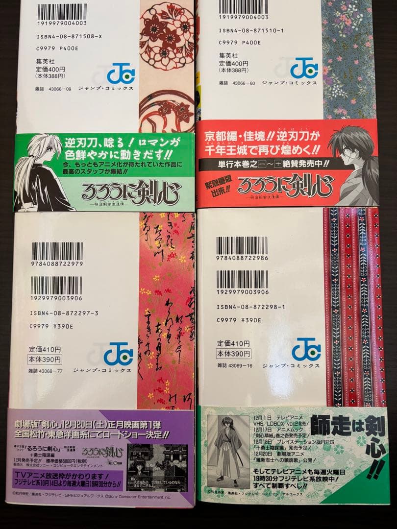 るろうに剣心 1〜28巻 全巻初版 初版帯 コミックスニュース
