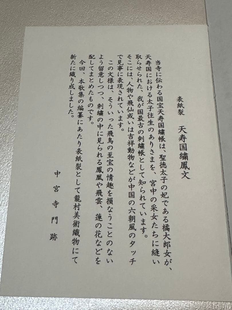 御佛にいだかれて 日野西光尊歌集 CD付
