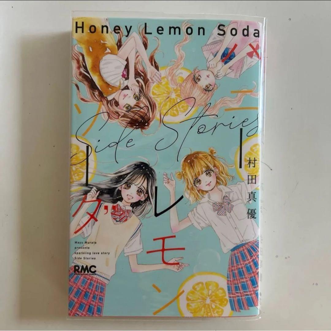 ハニーレモンソーダ　１〜24巻＋サイドストーリー＋ステッカー