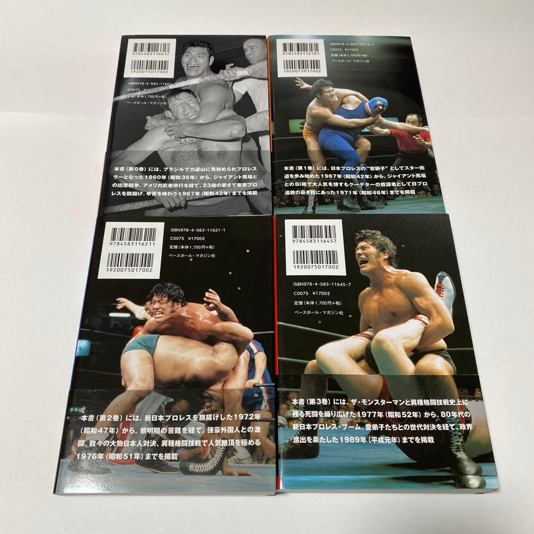猪木戦記 第0巻 〜第3巻 全4冊セット 全巻初版帯付 アントニオ猪木